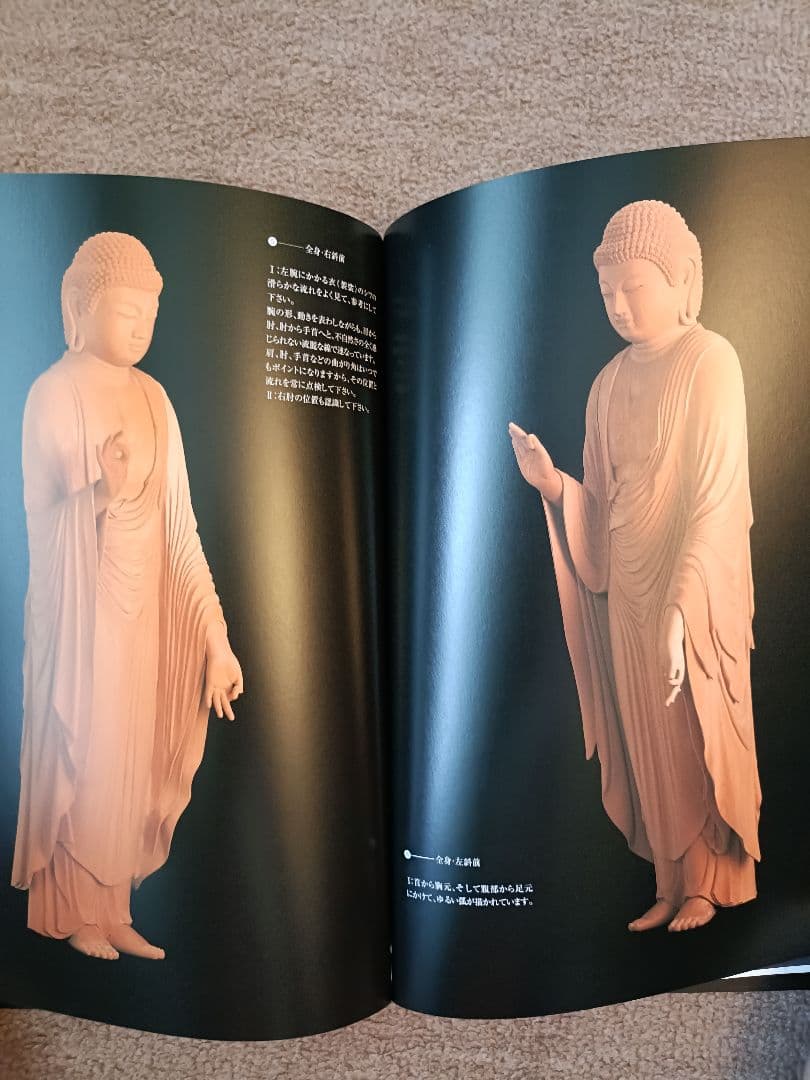 仏像彫刻　鑑賞と彫り方
