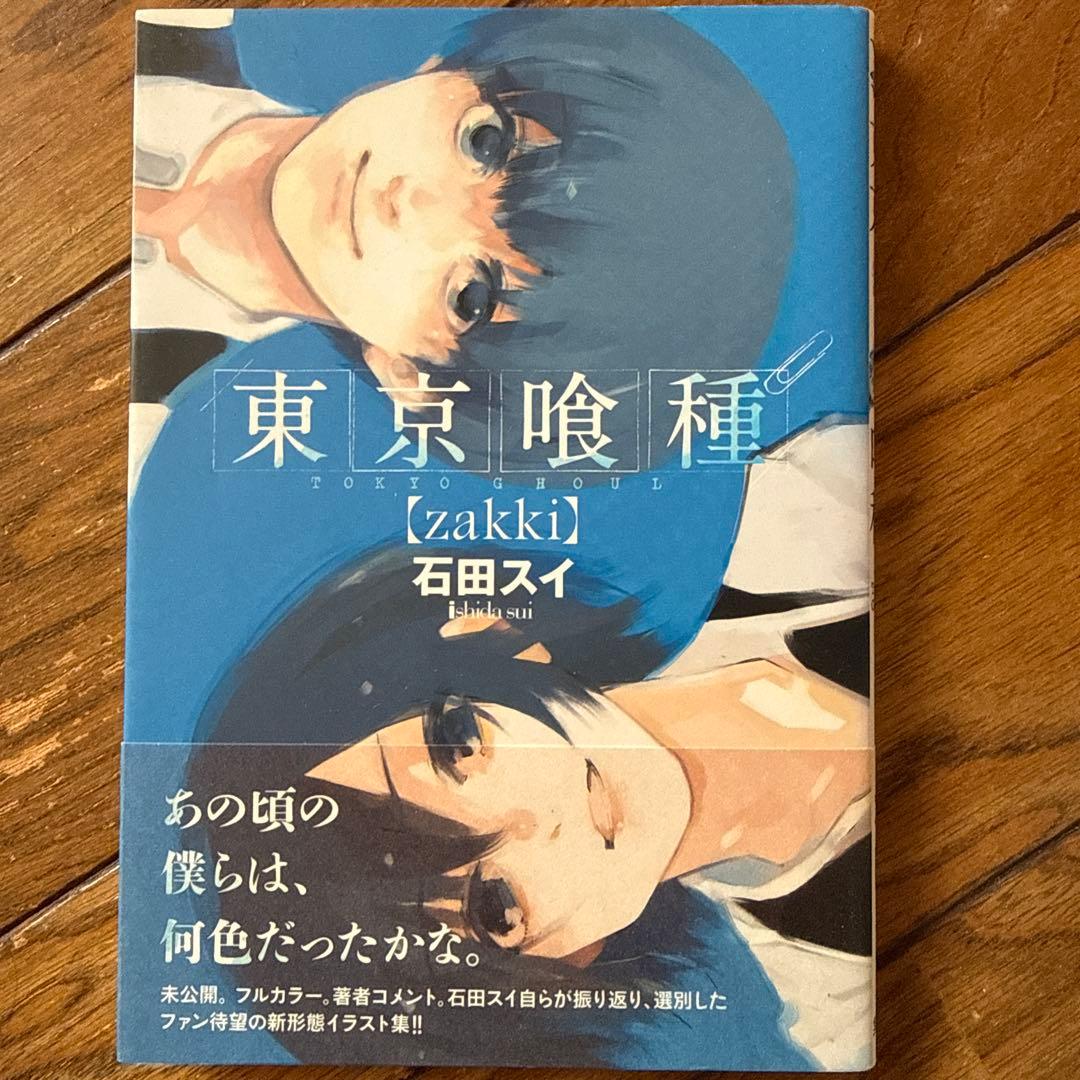東京喰種全14巻+ｒｅ全16巻＋zakki 石田スイ