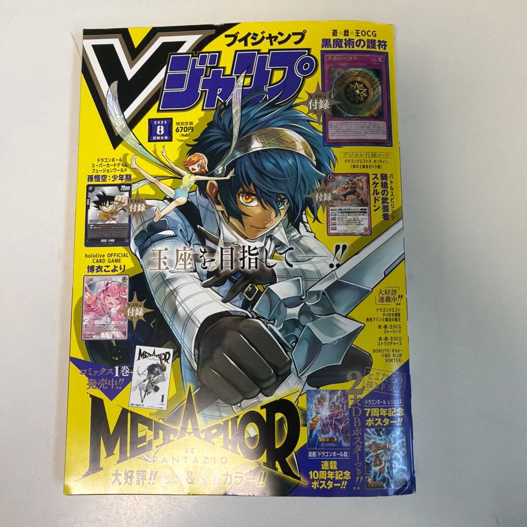 176 Vジャンプ 2025年 1月号〜9月号 全付録カード付き　希少