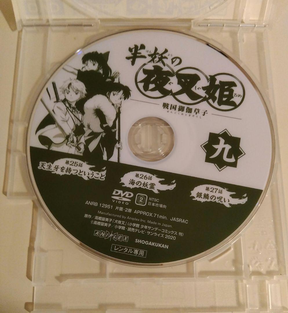半妖の夜叉姫 弐の章 DVD 全巻　アニメ ニ期　犬夜叉　レンタル落ち