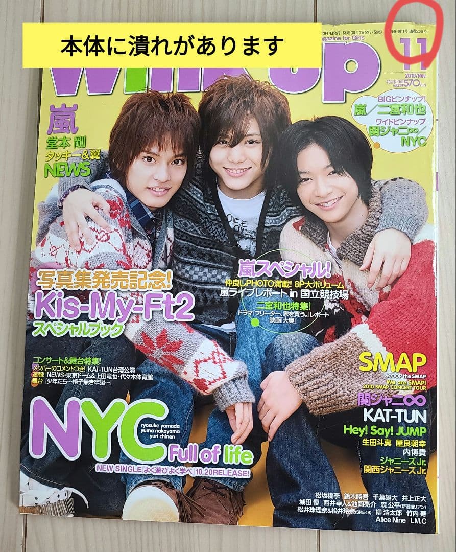 【Winkup】2010年6月号～2011年1月号、12月号