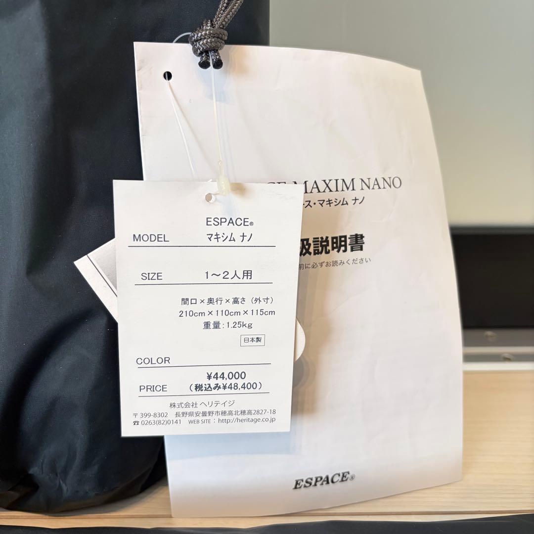 【新品】ESPACE エスパース マキシムナノ 1〜2人用