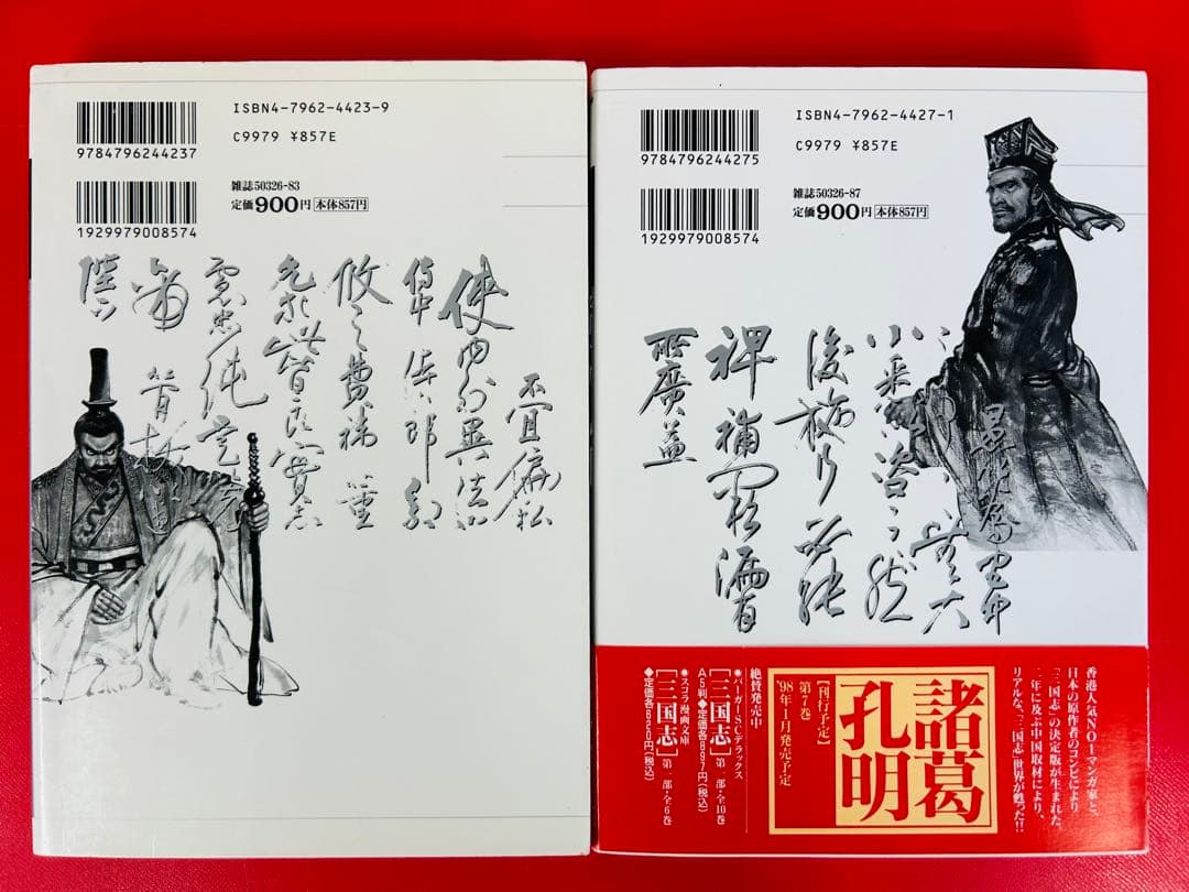 漫画コミック【三国志 第二部 諸葛孔明1-8巻・全巻完結セット】李志清・寺島優