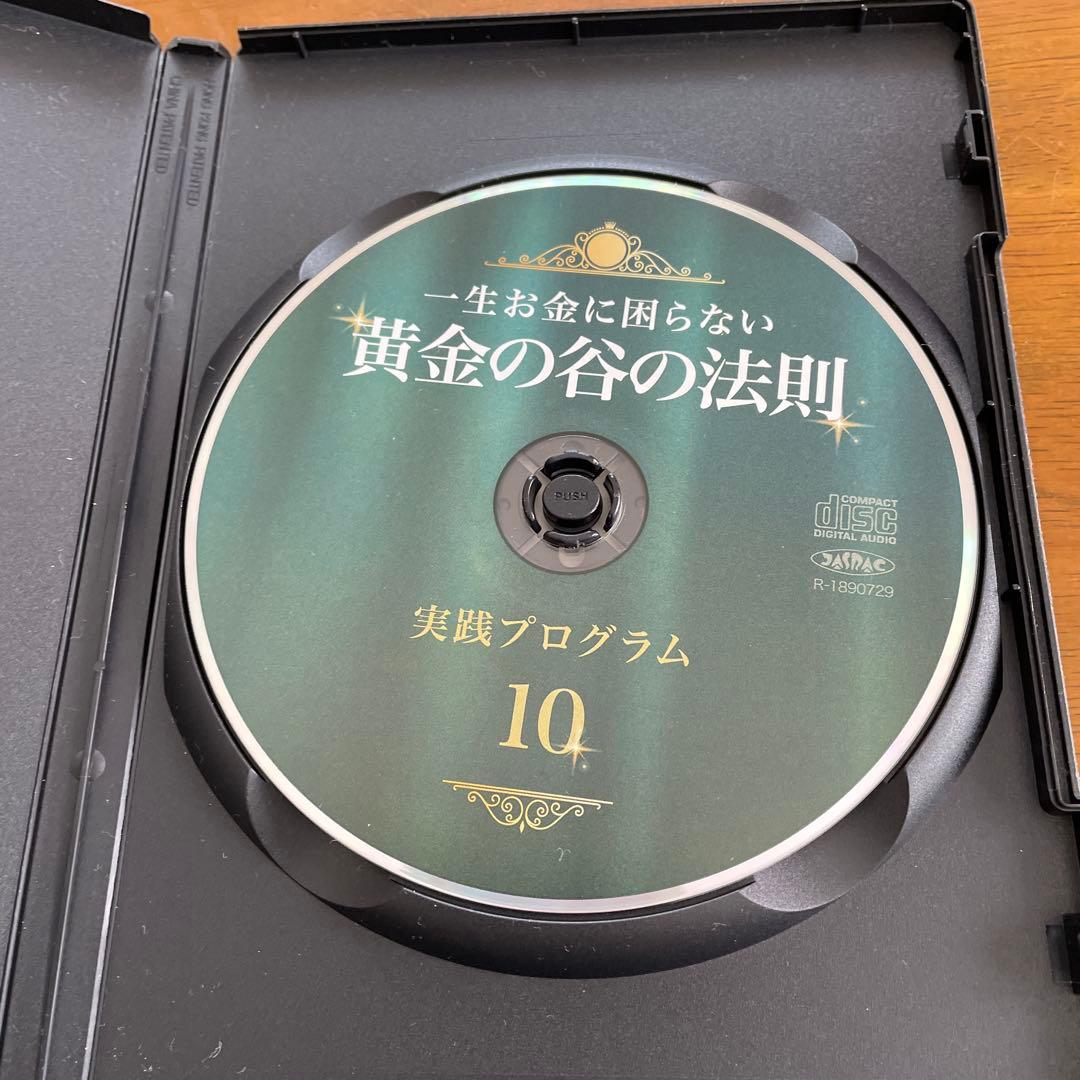 佐藤康行黄金の谷の法則 実践プログラム 10・11・12巻セットCD