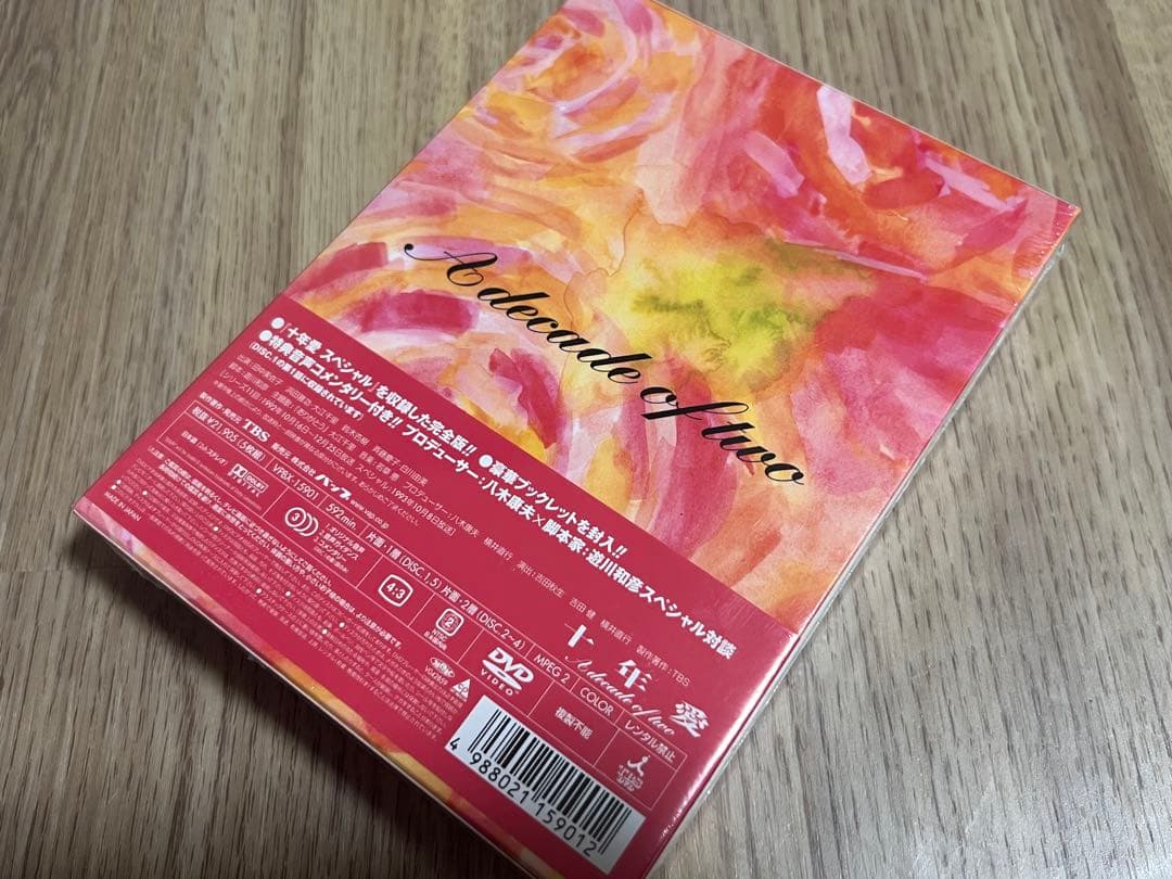 十年愛 A decade of two DVD 未開封