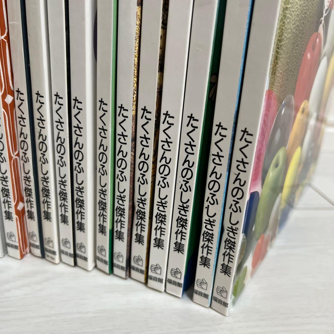 【絵本】たくさんのふしぎ傑作集　14冊セット　福音館書店