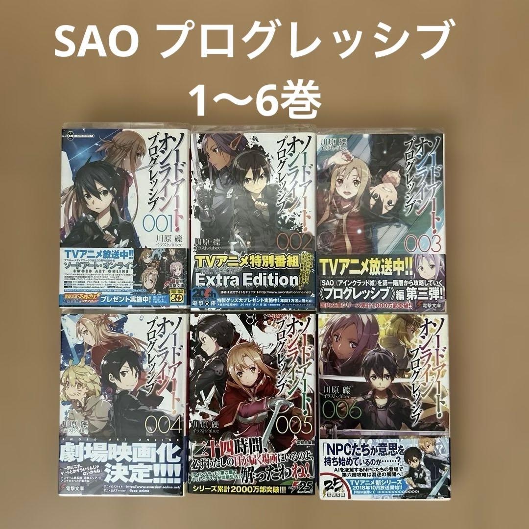 SAO ソードアート・オンライン 1～25巻＋プロブレッシグ1～6巻　まとめ売り