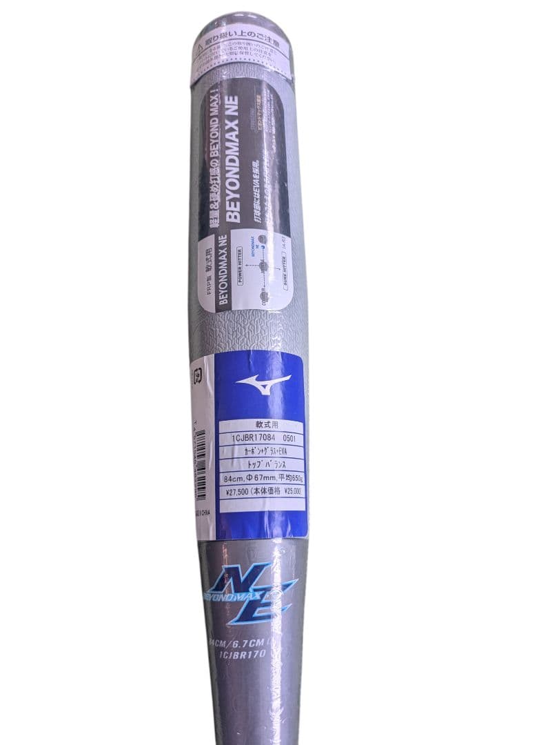 【未使用】　軟式用　MIZUNO　ビヨンドマックスNE　一般　84cm