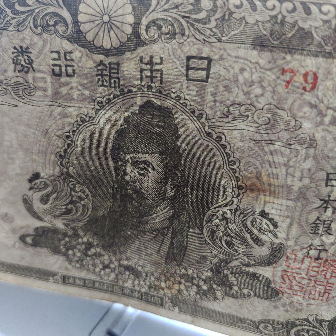中央,和気清麿4次10円,赤番号後期79組,証紙付10000円‼️の品！「本物」