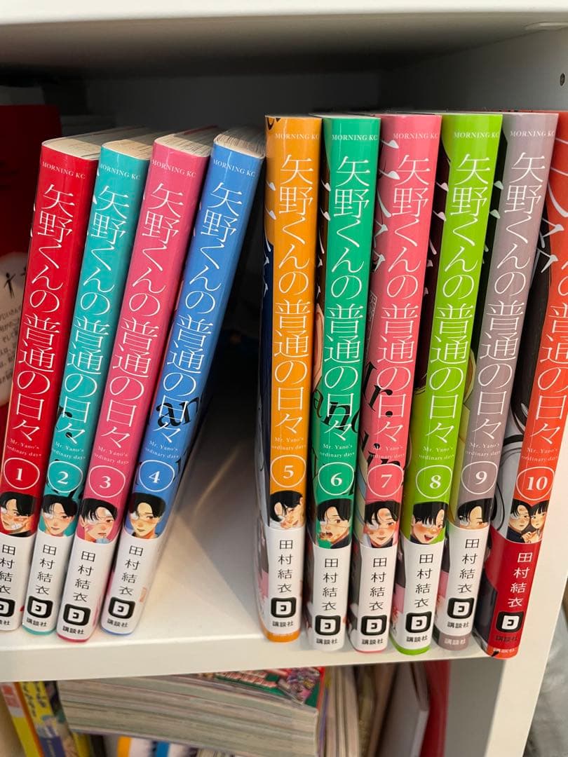 矢野君の普通の日々　1巻〜10巻