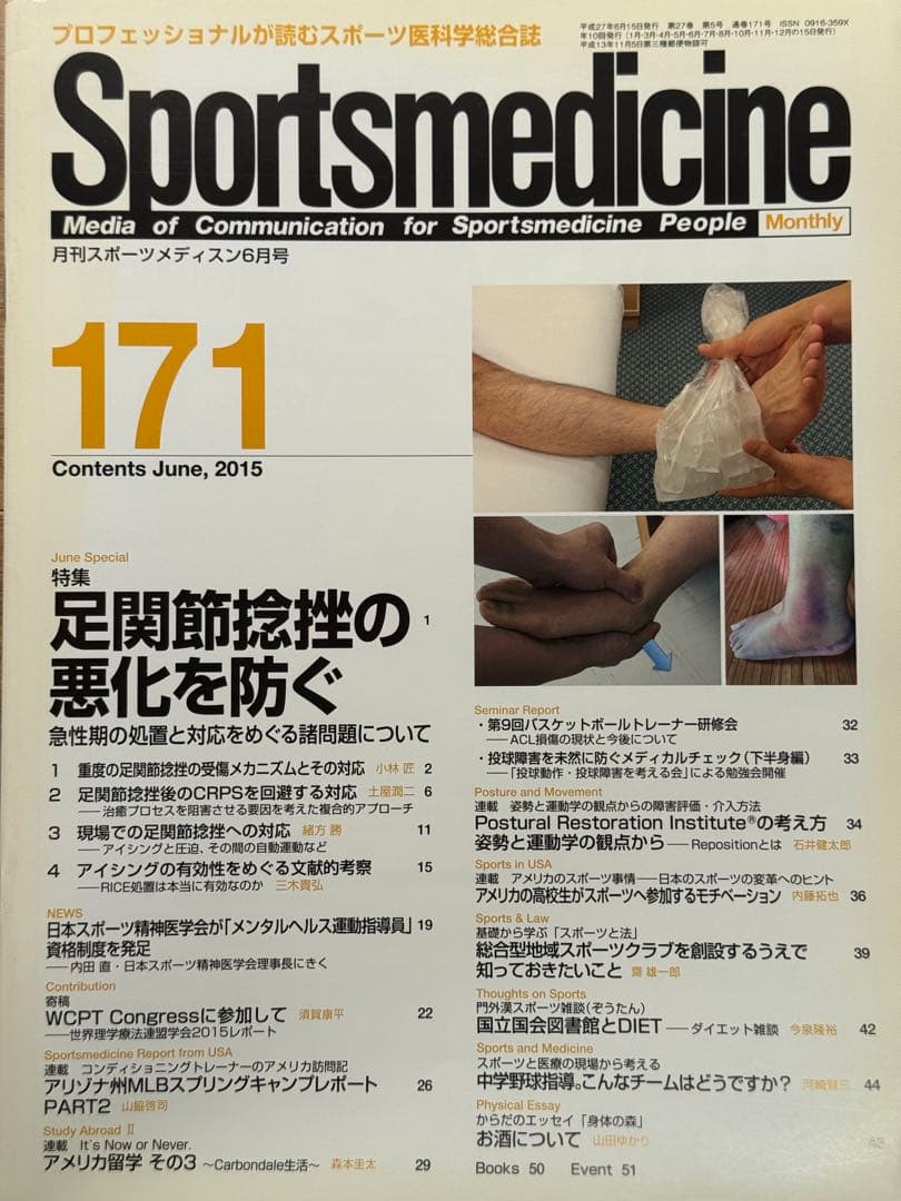 Sportsmedicine 171-180号セット