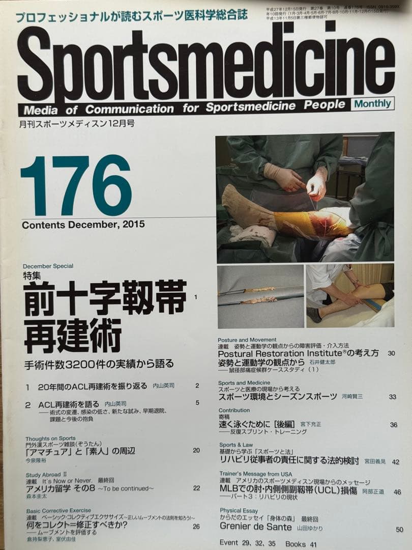 Sportsmedicine 171-180号セット