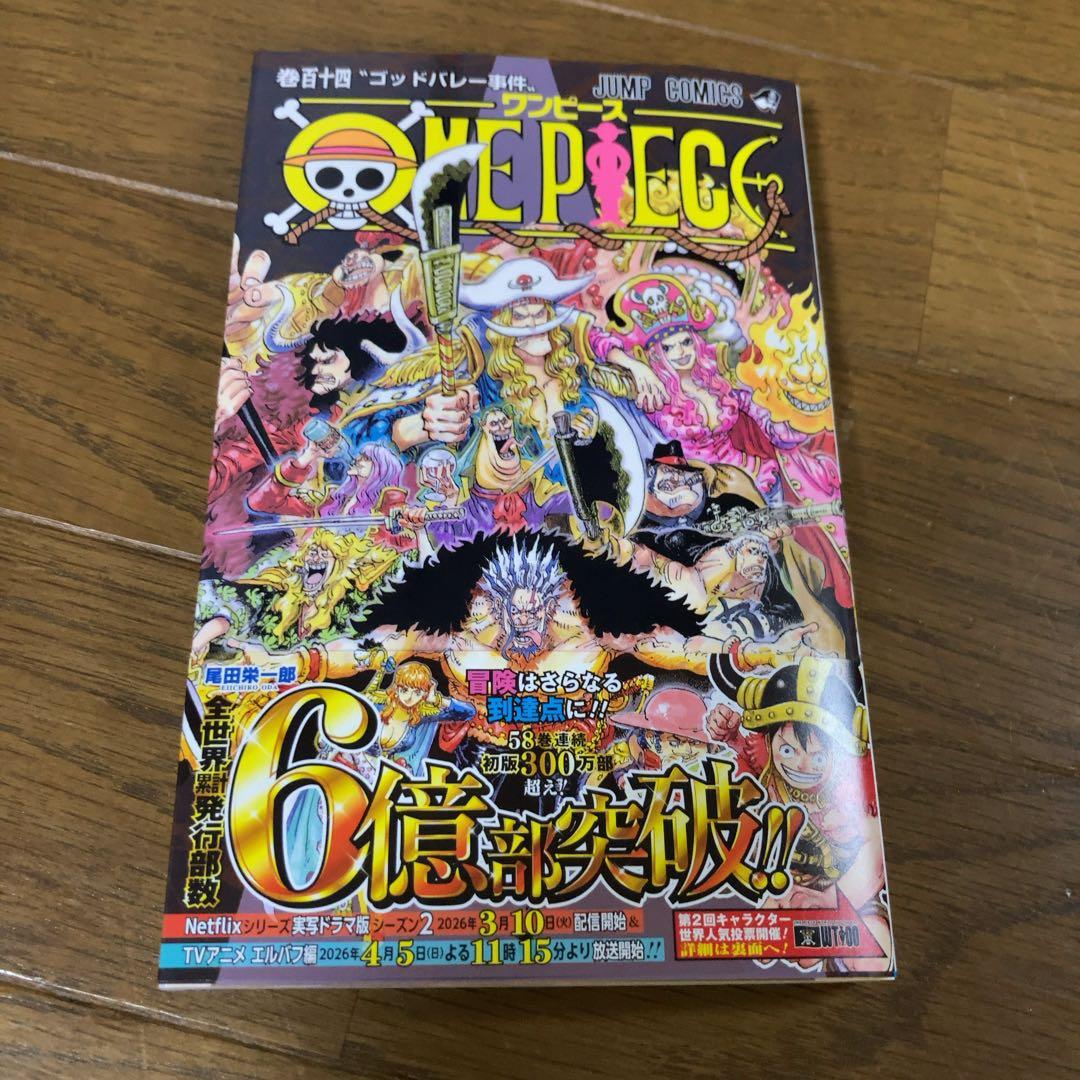 ワンピース　1〜最新刊114巻まで　全巻セット　尾田栄一郎　ONE PIECE