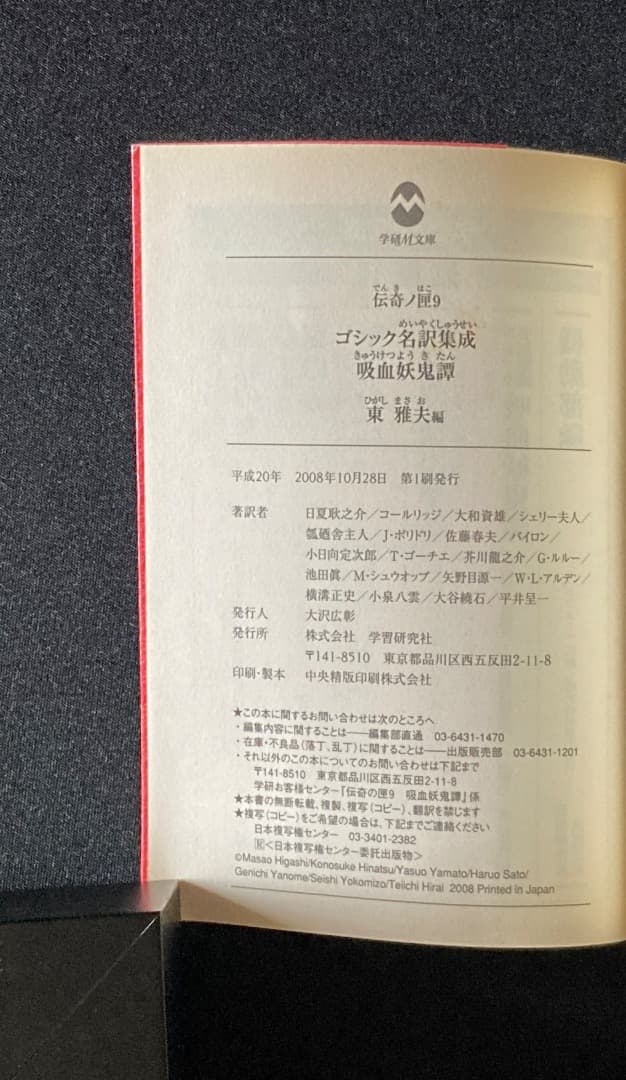 666《おすすめ》『吸血妖鬼譚』ポリドリ、バイロン、小泉八雲他短編アンソロジー集
