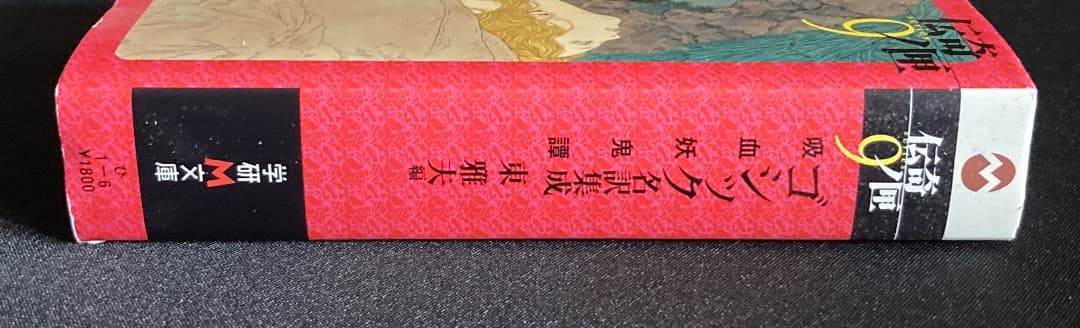 666《おすすめ》『吸血妖鬼譚』ポリドリ、バイロン、小泉八雲他短編アンソロジー集