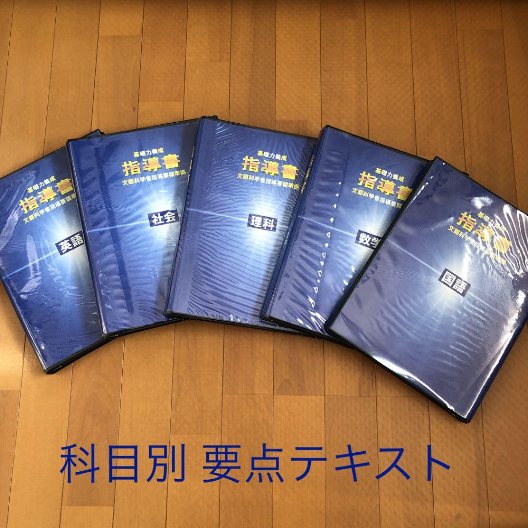【最終価格】中学3年分 指導要項準拠テキスト