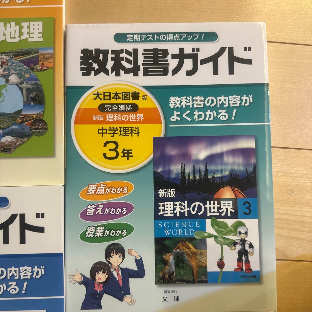 【セット売り】教科書ガイド 中学3年 国語・歴史・地理・数学・社会•英語×2