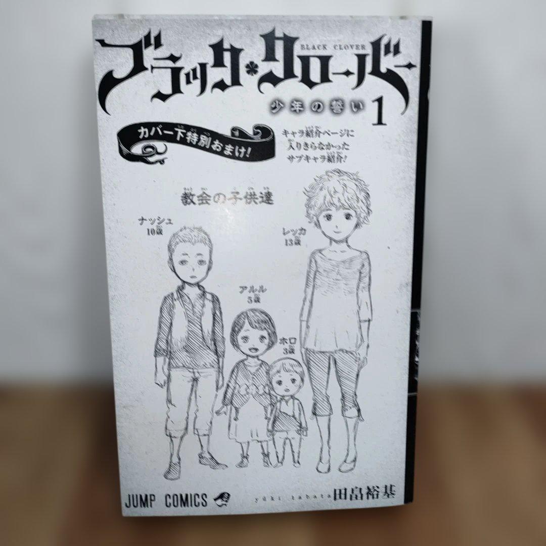 【初版】ブラッククローバー 1巻 初版