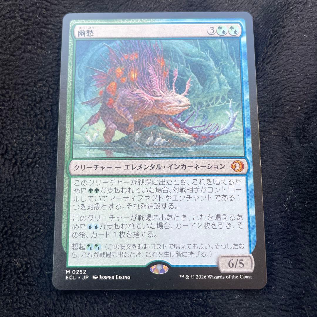 MTG 幽愁　新品　未使用