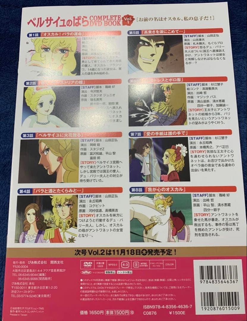 ベルサイユのばらCOMPLETE DVD BOOK VOL.1～4