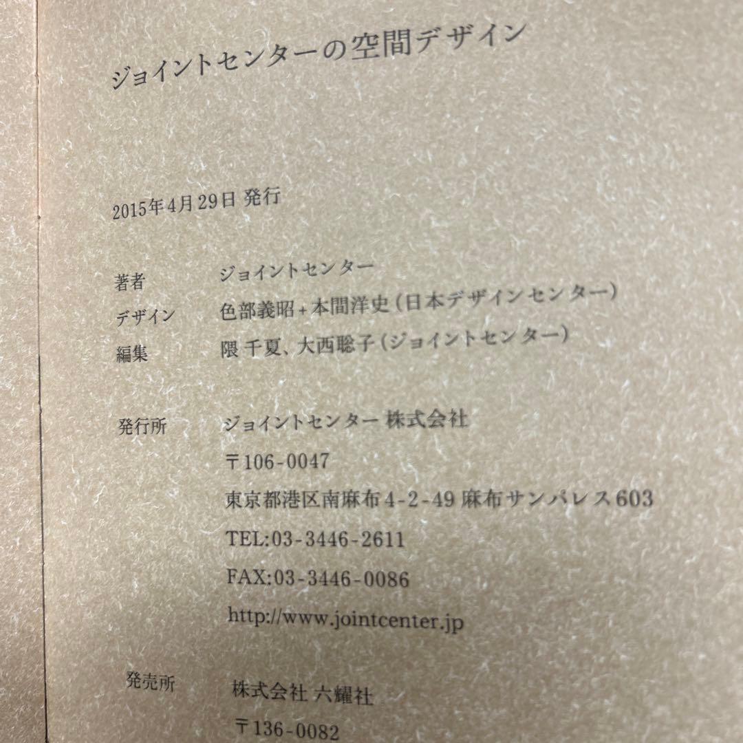 ジョイントセンター　JOINT CENTER  作品集　建築　デザイン　２冊