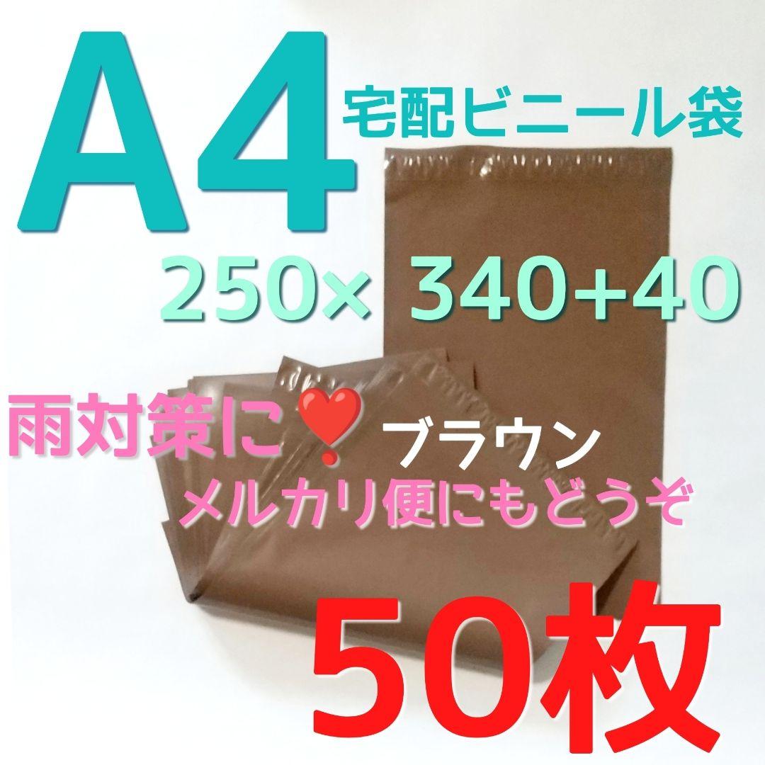 たまごかけごはん　宅配ビニール袋 a4 メルカリストア 梱包資材