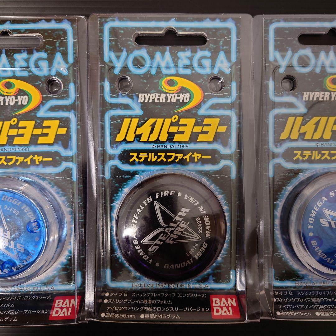 ヨメガ　ハイパーヨーヨー　ステルスファイヤー　未開封品