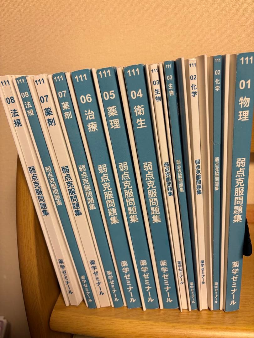 弱点克服問題集 白問　9科目全13巻