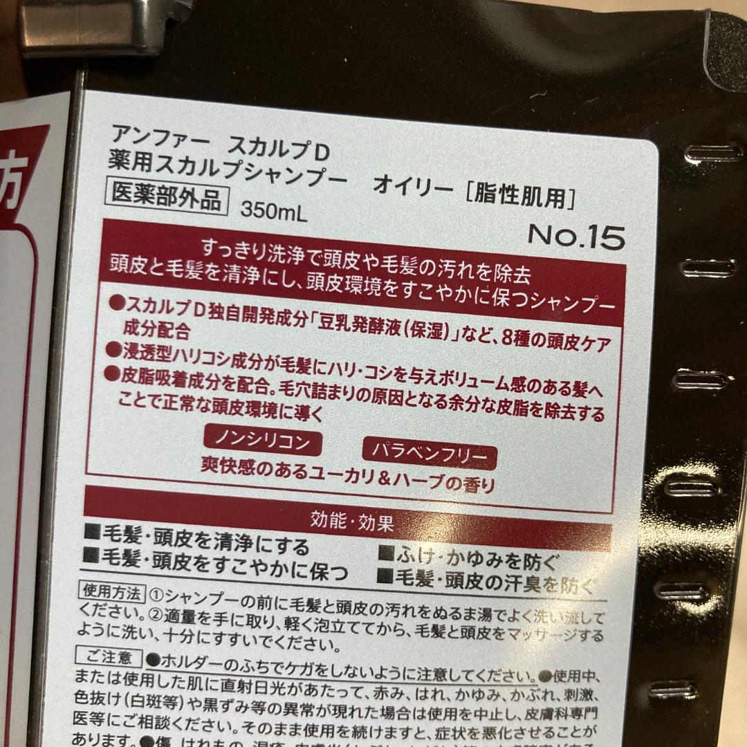 スカルプD シャンプー メンズ ホルダー付き＋つけかえ用 オイリー2点セット