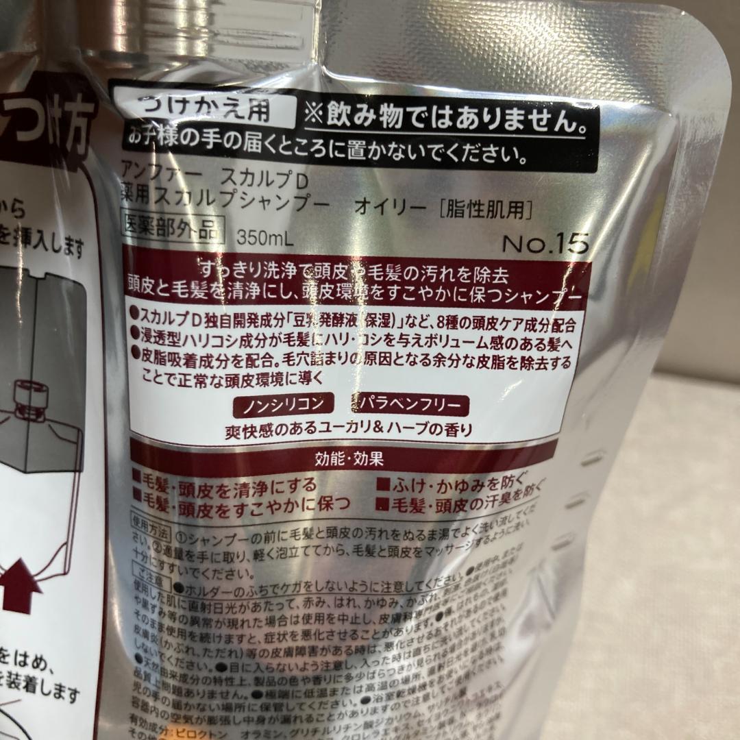 スカルプD シャンプー メンズ ホルダー付き＋つけかえ用 オイリー2点セット