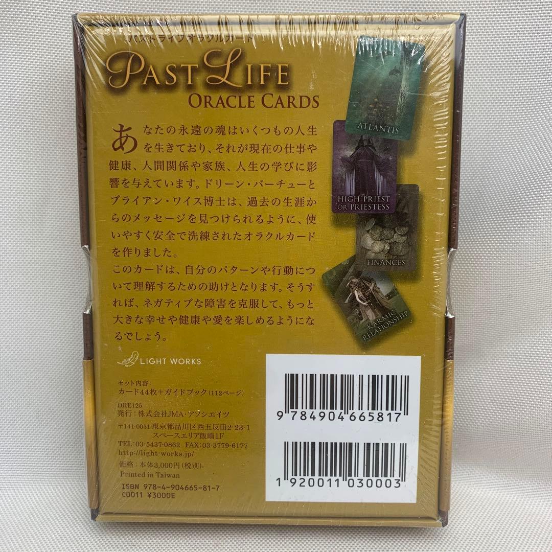 新品☆未開封☆シュリンク付き　パストライフオラクルカード　ドリーンバーチュ