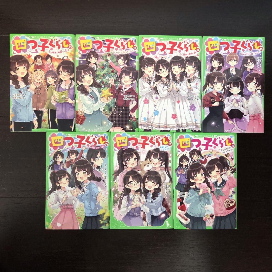 四つ子ぐらし 1～18巻 全19冊セット