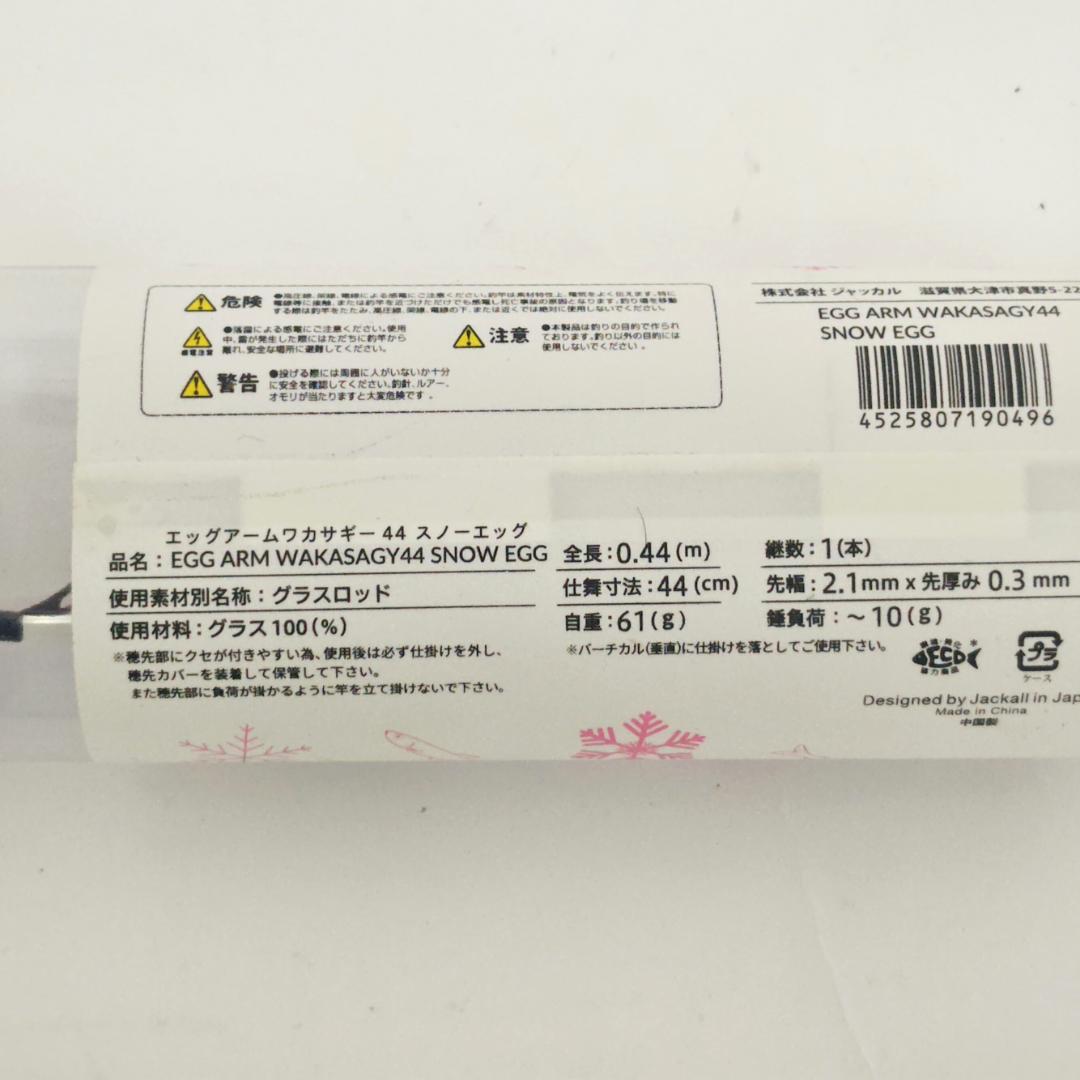 ジャッカル エッグアーム ワカサギー44　２本セット