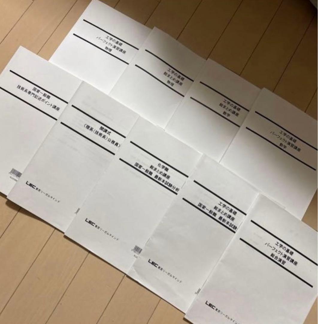 ほぼ新品 LEC 地方上級 国家一般職 公務員対策 まとめ 技術職 工学 化学