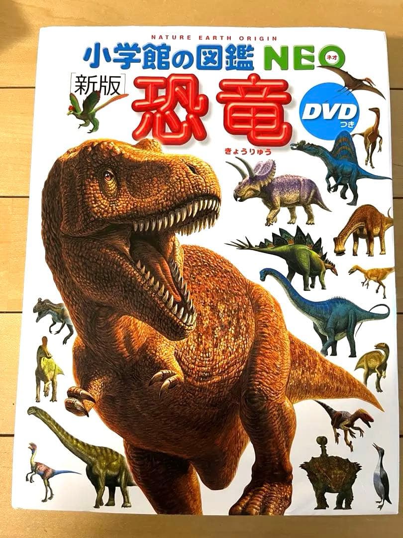 小学館の図鑑NEO　DVD付　くらべる図鑑　ふしぎの図鑑　9冊セット