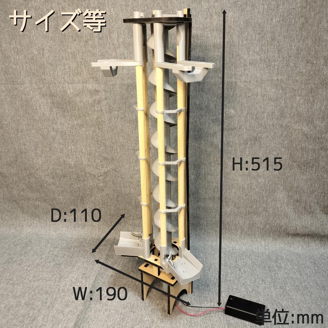 【joysoundスコアタ勢】拡張用ボール上昇機構EX