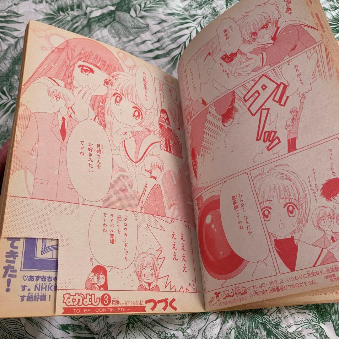 1997 なかよし2月号3月号