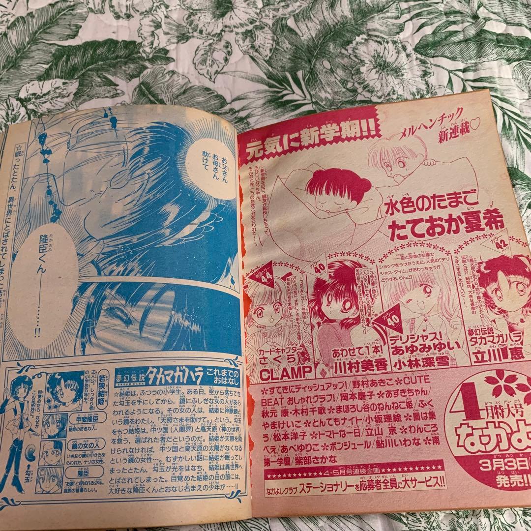 1997 なかよし2月号3月号