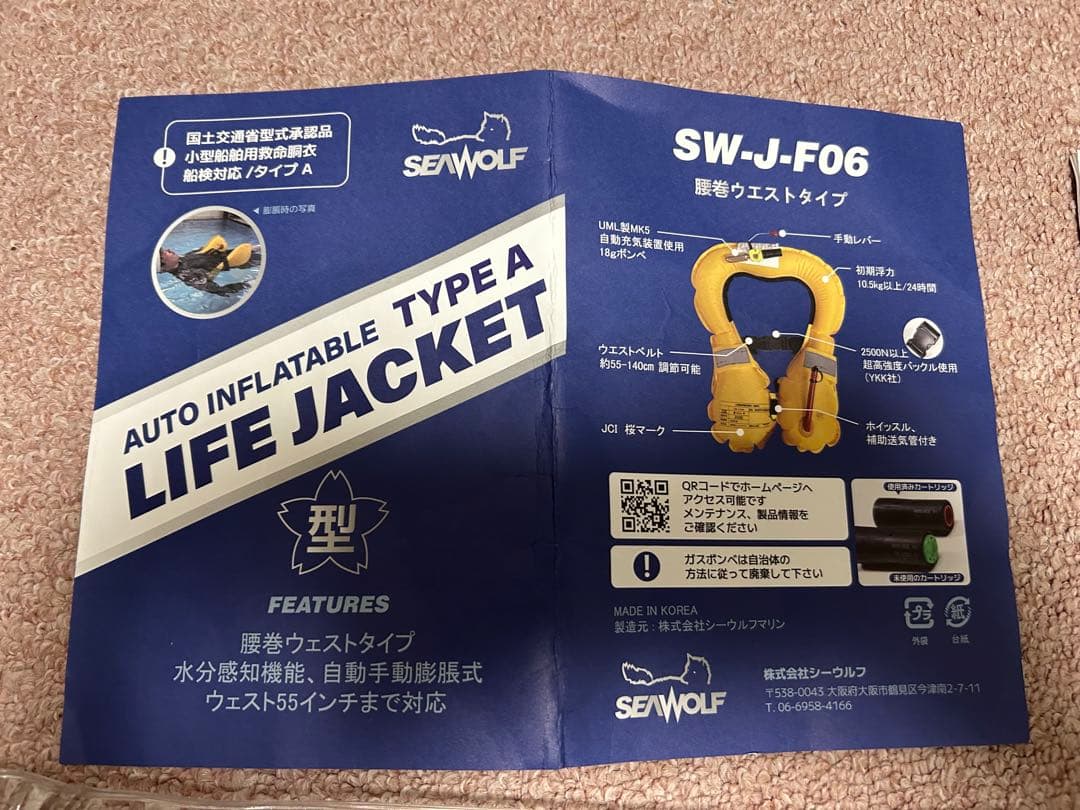 自動膨張式ライフジャケット　seawolf シーウルフ SW-J-F06