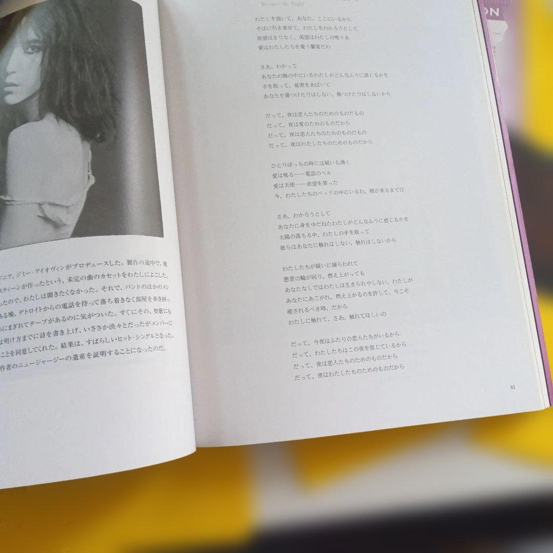 パティ・スミス完全版 詩と回想、そして未来へのメモ