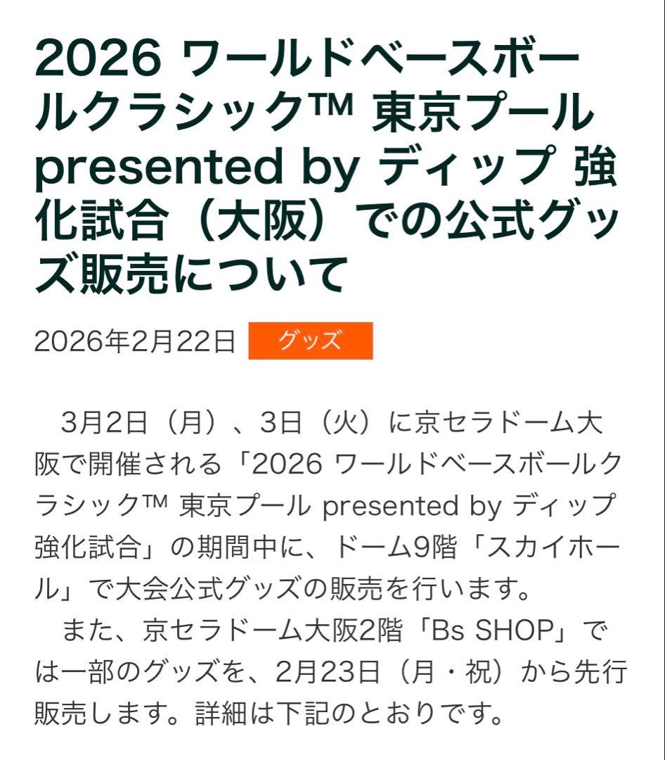 WBC2026 侍ジャパンレプリカユニフォーム 森下翔太 サイズ：Ｍ 新品未開封