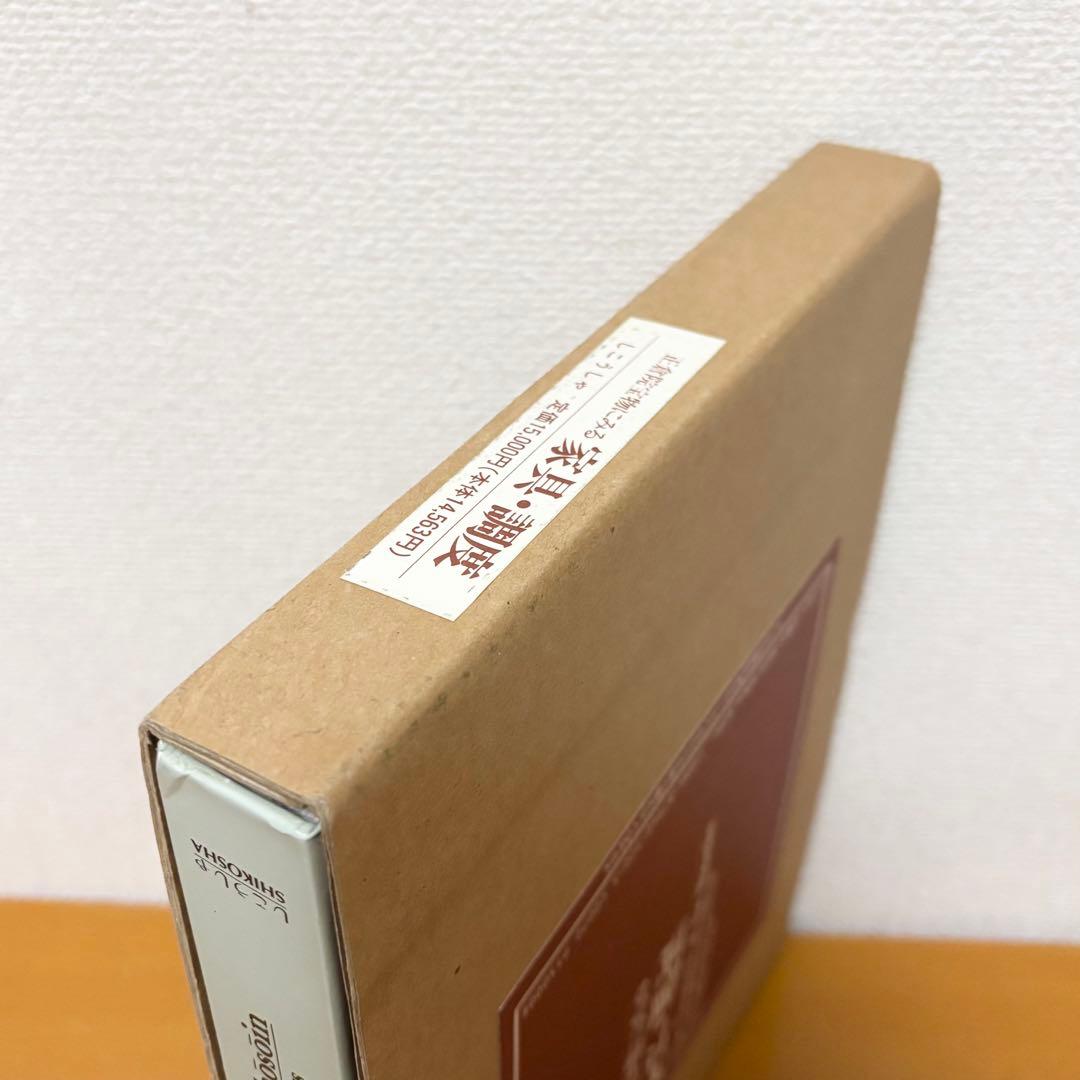正倉院宝物にみる家具・調度 図録