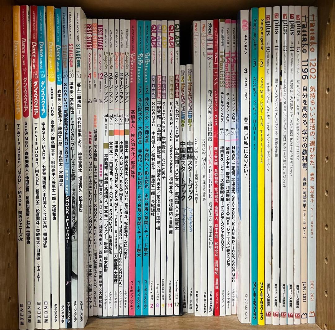ジャニーズ雑誌　まとめ売り　確認用