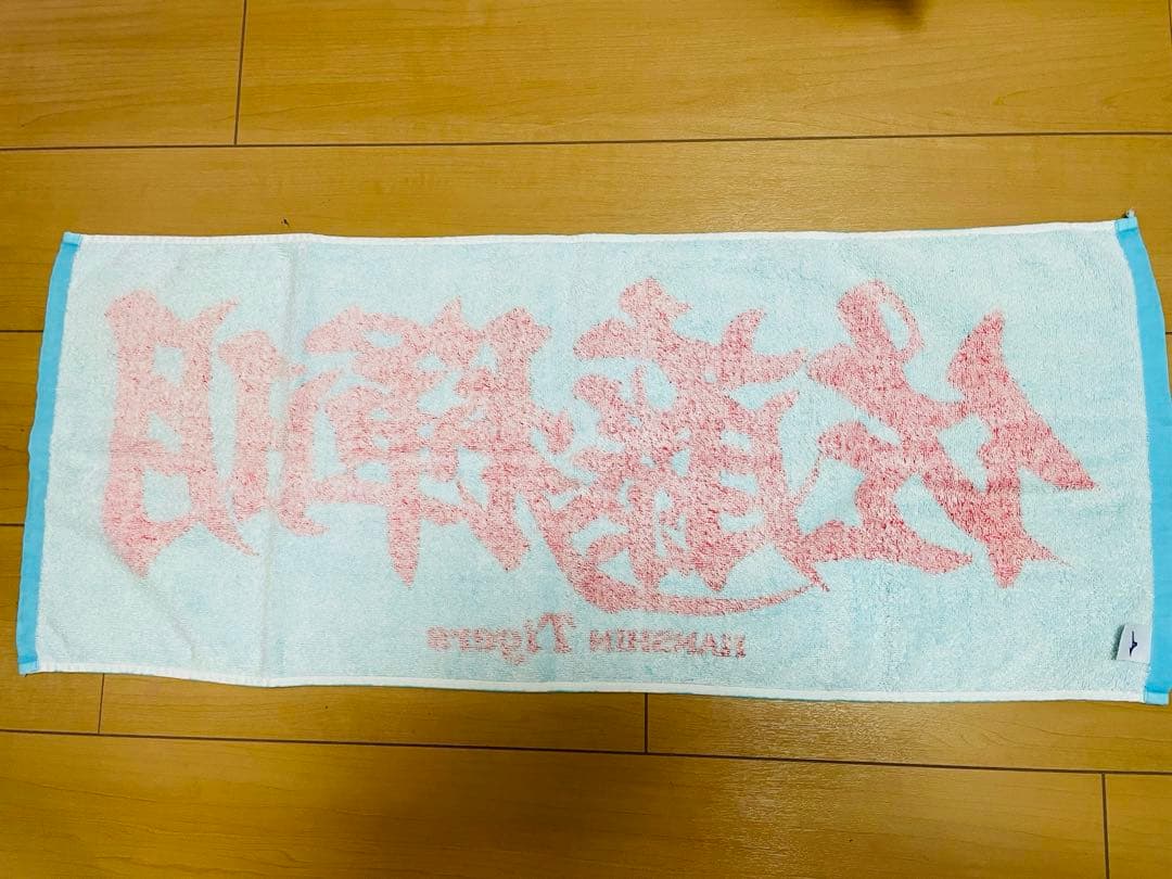 阪神タイガース　佐藤輝明　ユニフォームLサイズ　タオルセット