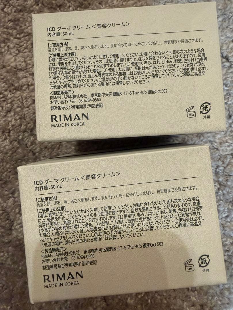 インセルダム　DermaCreamダーマクリーム✖️2個