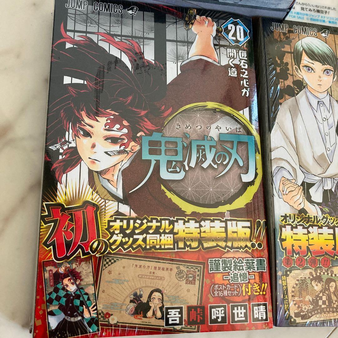 鬼滅の刃　特装版　同梱版　レア　セット　新品　未開封