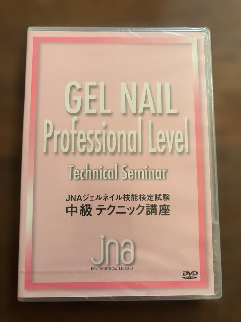 JNA ジェルネイル技術セミナーDVDセット