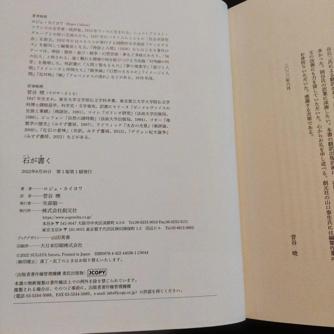石が書く　2022年 初版　134P HC