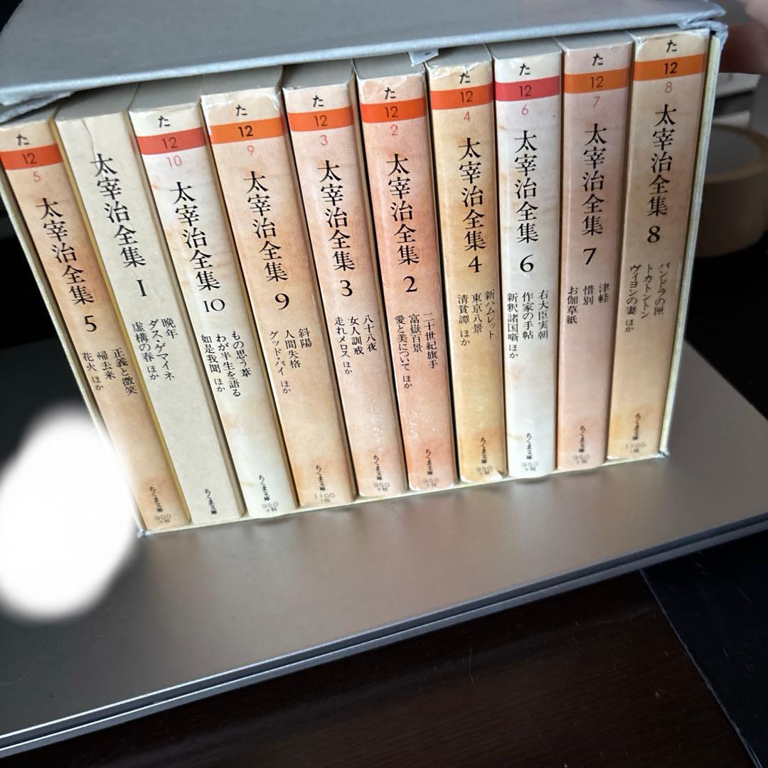 太宰治全集 全10巻 ちくま文庫
