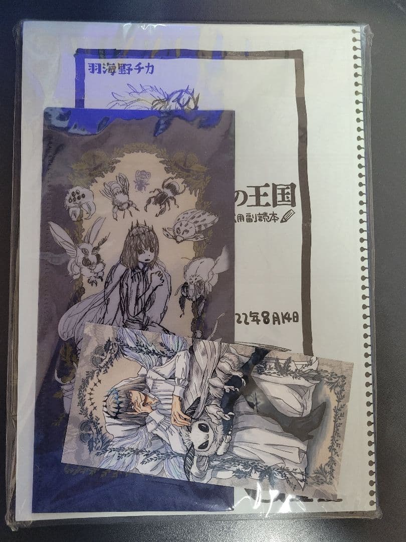 黄昏の王国　羽海野チカ　会場販売限定特典付き